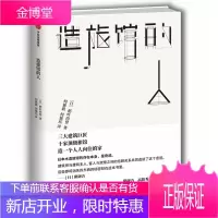 造旅馆的人 中信出版社 [日]稻叶尚登 著 何慈毅//何慈珏 译 外国现当代文学