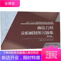 画法几何及机械制图习题集 北京理工大学出版社 吴卓,王林军,秦小琼主编 著 机械工程