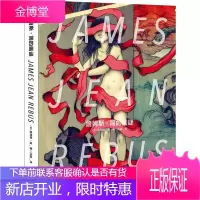 詹姆斯·简的画谜 重庆大学出版社 (美)詹姆斯·简(James Jean) 著 闫威 译 美术画册