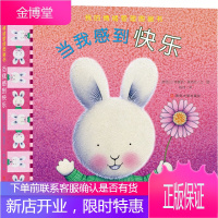 当我感到快乐 南京大学出版社 (新西兰)特蕾西·莫洛尼 著 程玮 译 低幼启蒙