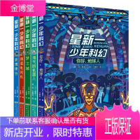 星新一少年科幻(5册) 安徽少年儿童出版社 (日)星新一著 译 著 李盈春,李重民,王维幸 译