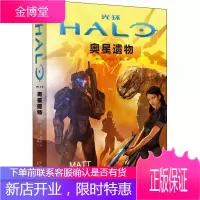光环 奥星遗物 新星出版社 (美)马特·弗贝克 著 李镭 译 中国科幻,侦探小说
