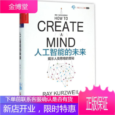 人工智能的未来 浙江人民出版社 (美)雷·库兹韦尔(Ray Kurzweil) 著；盛杨燕 译