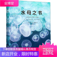 水母之书 重庆大学出版社 (美)莉萨-安·格什温(Lisa-Ann Gershwin) 著 译