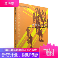 交往与空间(第4版) 中国建筑工业出版社 (丹麦)盖尔 著 何人可 译 建筑设计