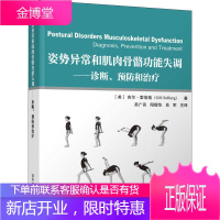 姿势异常和肌肉骨骼功能失调——诊断、预防和治疗 清华大学出版社