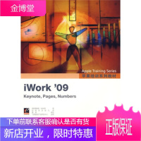 保证正版 苹果培训系列 IWORK 09 [美] 哈林顿;刘锐,李洁,张凡 电子工业出版社 9787