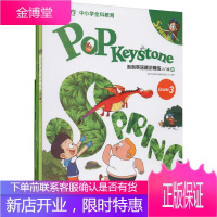 泡泡英语精讲精练 入门级 春(全4册) 浙江教育出版社 新东方教育科技集团有限公司 编