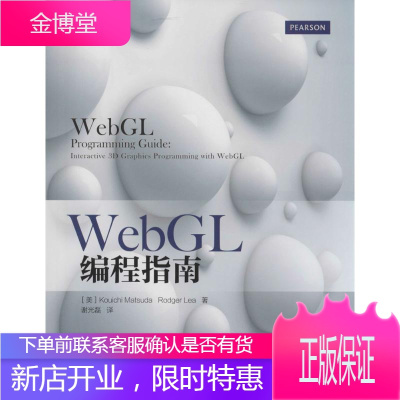 WebGL编程指南 电子工业出版社 Kouichi Matsuda 著作 谢光磊 译者 编程语言