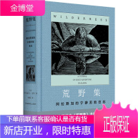 荒野集 阿拉斯加的宁静历险日志 生活读书新知三联书店 (美)洛克威尔·肯特 著 杨鹏 译