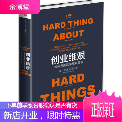 创业维艰 中信出版社 (美)本·霍洛维茨(Ben Horowitz) 著;杨晓红,钟莉婷 译 著