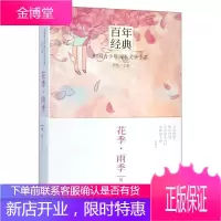 花季雨季/百年经典中国青少年成长文学书系 晨光出版社 郁秀 著作 儿童文学