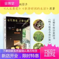 每天都是小春日和 新星出版社 (日)津端英子,(日)津端修一 著;黄少安 译 著 散文