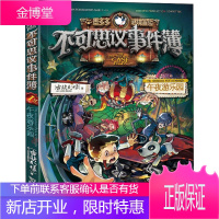 不可思议事件簿 1 午夜游乐园 中国和平出版社 雷欧幻像 著 儿童文学