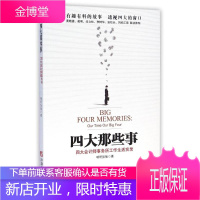 四大那些事儿----四大会计师事务所生活工作实录 中国市场出版社 啃哥张驰 著 会计