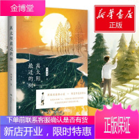 离太阳最近的树 湖南少年儿童出版社有限责任公司 毕淑敏 著 著 散文