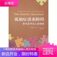孤独症谱系障碍 华夏出版社 (英)温 著作 孙敦科 译者 皮肤、性病及精神病学