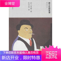 爵士乐群英谱 上海译文出版社 (日)村上春树 著作 林少华 译者 散文
