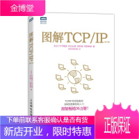 图解TCP/IP 人民邮电出版社 (日)竹下隆史,等 著 乌尼日其其格 译 网络技术