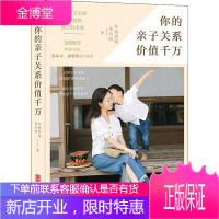 你的亲子关系价值千万 北京联合出版公司 年糕妈妈李丹阳 著 素质教育
