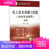 电工技术基础与技能 机械工业出版社 王兆义 主编 大中专理科电工电子