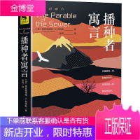 播种者寓言 天地出版社 (美)奥克塔维娅·E.巴特勒 著 耿辉 译 外国现当代文学