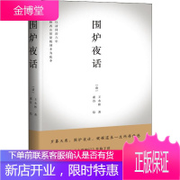 围炉夜话 三秦出版社 [清]王永彬 著 [清]虚谷 绘 中国古典小说、诗词