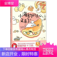 小海豹的点心,又来了 广东旅游出版社 (日)BOKU 著;漫友文化 译 著 外国幽默漫画