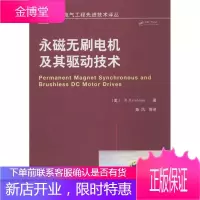 永磁无刷电机及其驱动技术 机械工业出版社 (美)克里斯南 著 柴凤,等 译 电子、电工