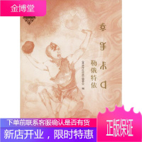 勒俄特依 四川民族出版社 《彝族传世经典》编委会 编 中国现当代文学