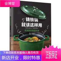 铸铁锅就该这样用 超清新的蔬菜料理 中信出版社 (日)大桥由香 著 吴松梅,蒋阳阳 译 烹饪