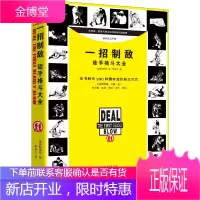 一招制敌 徒手格斗大全 北方文艺出版社 美国陆军部 编 李旭大 译 体育