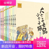 大个子老鼠小个子猫21-30(注音版) 春风文艺出版社 周锐 等 著 著作 少儿礼品书
