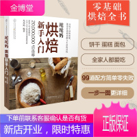 坨坨妈：烘焙新手入门（汉竹） 江苏科学技术出版社 坨坨妈 著作 烹饪