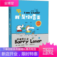 我不是倒霉蛋 晨光出版社 (英)吉姆·史密斯(Jim Smith) 著 李天罡 译 卡通漫画