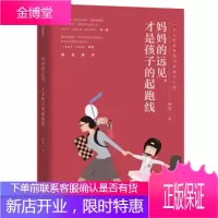 妈妈的远见,才是孩子的起跑线 付雪 中信出版集团,中信出版社 9787521700251