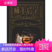 威士忌学 邱德夫 光明日报出版社 9787519447502