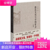 游民文化与中国社会增修版 王学泰　著 山西人民出版社发行部 9787203087311