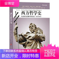 西方哲学史:从苏格拉底到萨特及其后 [美] 撒穆尔·伊诺克·斯通普夫，[美] 詹姆斯·菲泽 著，邓晓