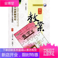 鼎尖教案 数学必修3 人教A版 延边教育出版社 9787552444421