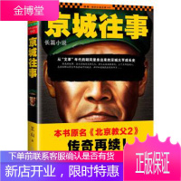 京城往事 王山 著 九州出版社 9787510828195