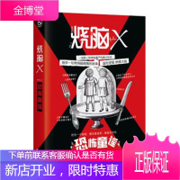 烧脑X3 恐怖童谣 欧阳乾,马汝为等 著 长江出版社 9787549256754