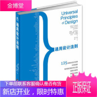 通用设计法则 [美]威廉&#8226;立德威尔(William Lidwell),[美] 中央编译出