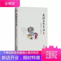 老北京的生活 金受申 著 北京出版社 9787200118926