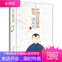 中国古代服饰研究 沈从文 上海书店出版社 9787545804393
