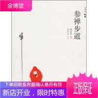 蔡志忠作品:参禅步道 蔡志忠 著；董阳孜（书法） 编 现代出版社 9787802443907