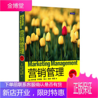 营销管理 (美)菲利普.科特勒,(美)凯文.莱恩.凯勒 格致出版社 9787543221017