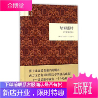 哈姆雷特 莎士比亚 中华书局 9787101116137