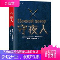 守夜人 [俄] 谢尔盖·卢基扬年科 著; 于国畔,秦一 译 上海文艺出版社
