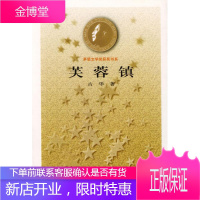 芙蓉镇 古华 著 人民文学出版社 9787020025701